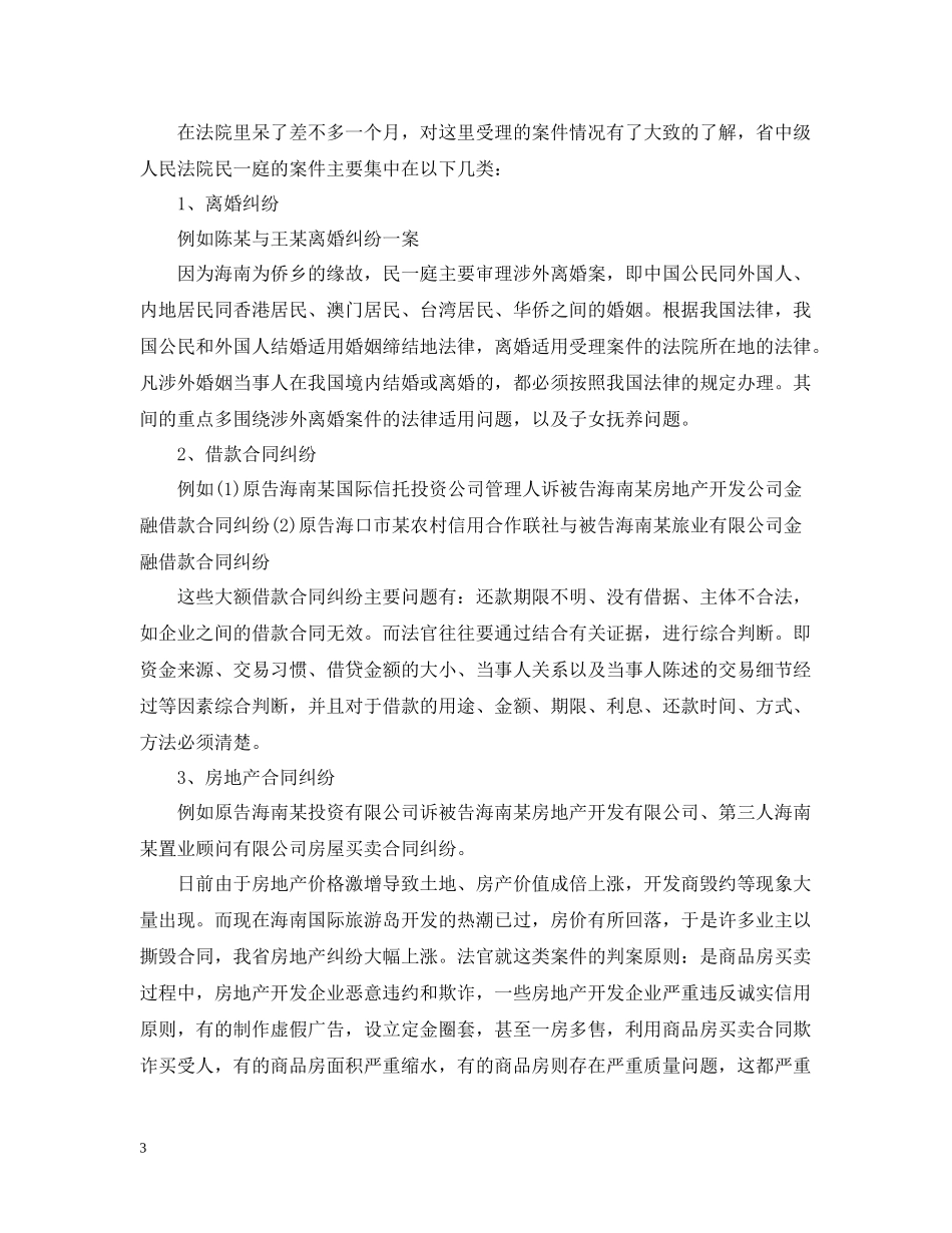 大学生法院实习工作总结_第3页