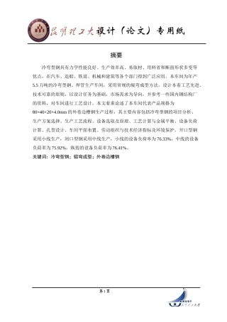 设计一个年产55万吨的冷弯型钢、焊管生产车间