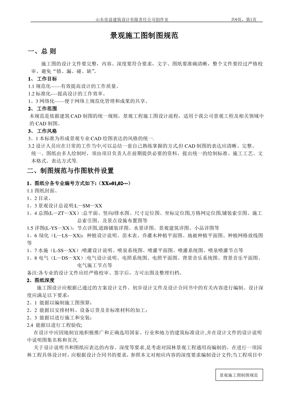 景观施工图纸_第1页