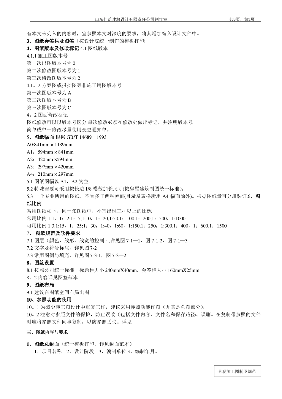 景观施工图纸_第2页