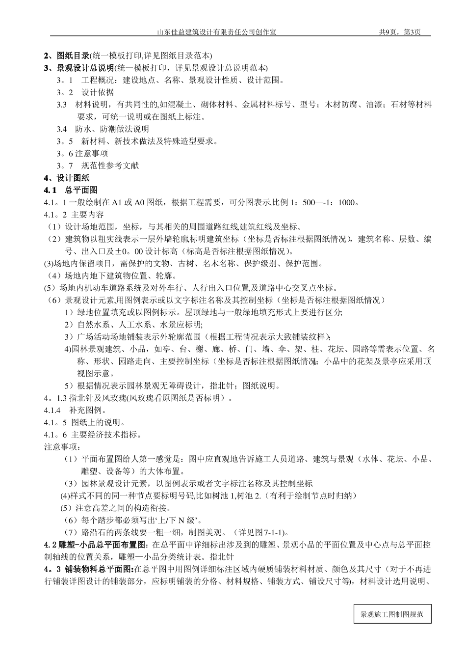 景观施工图纸_第3页