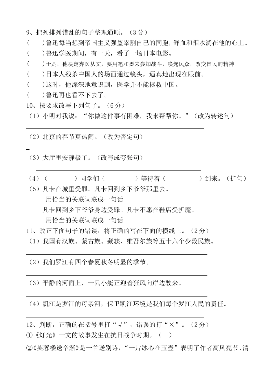 罗江县实验小学六年级语文摸底考试_第2页