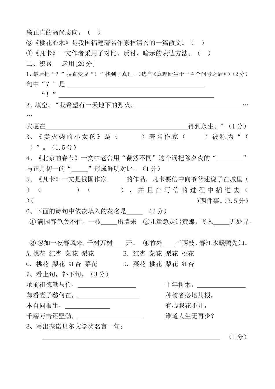 罗江县实验小学六年级语文摸底考试_第3页