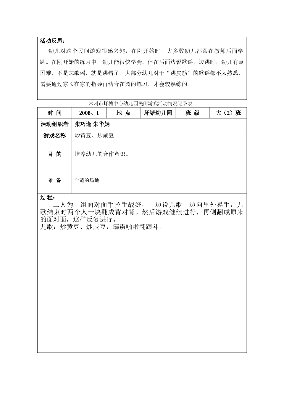 圩塘中心幼儿园民间儿童游戏活动指导手册_第2页