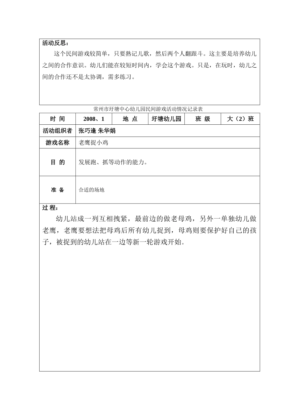 圩塘中心幼儿园民间儿童游戏活动指导手册_第3页