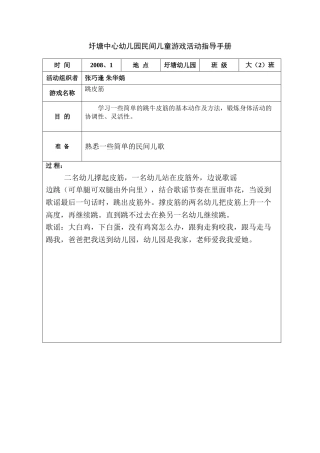 圩塘中心幼儿园民间儿童游戏活动指导手册