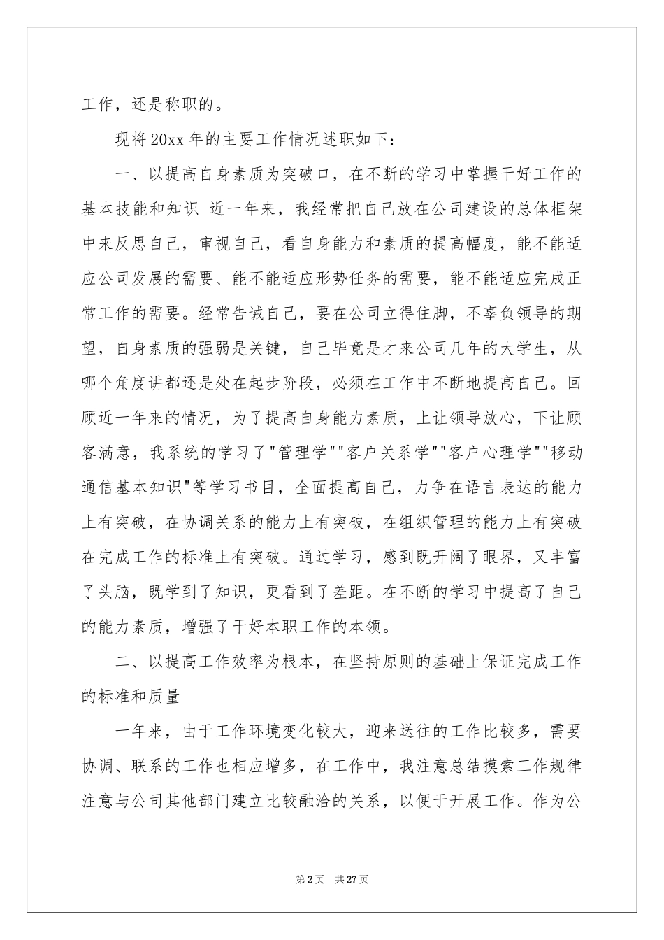 公司职员述职报告合集7篇_第2页