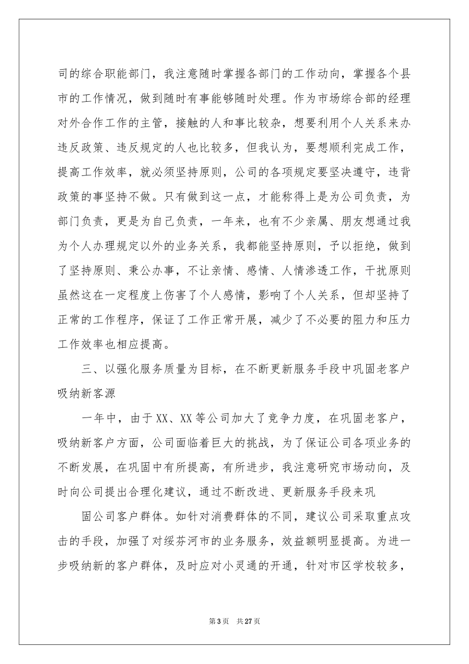 公司职员述职报告合集7篇_第3页