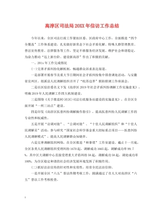 高淳区司法局信访工作总结