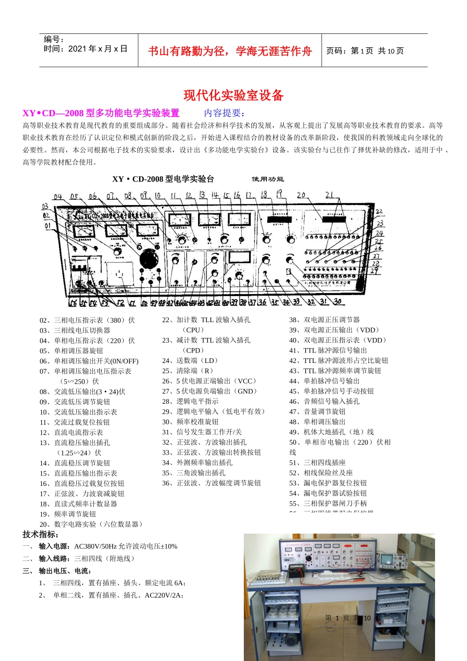 现代化实验室设备_第1页
