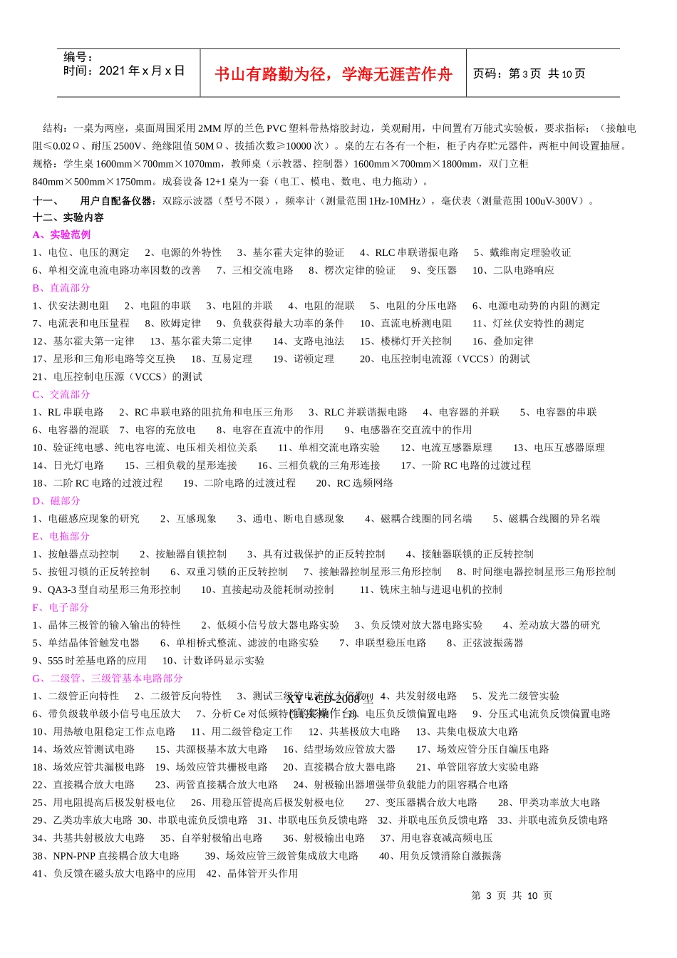 现代化实验室设备_第3页