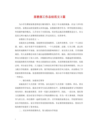家教部工作总结范文3篇