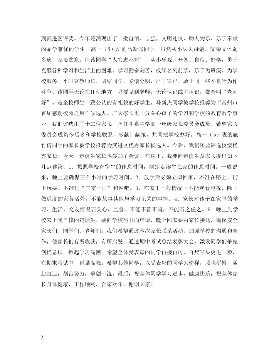 在高一年级期中考试总结表彰大会及家校联系活动会议上的讲话 _第2页