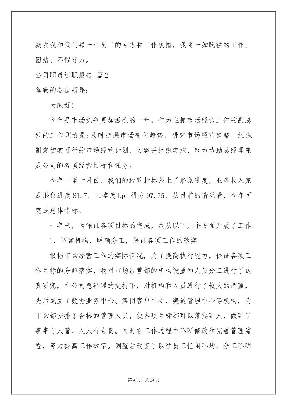公司职员述职报告三篇_第3页