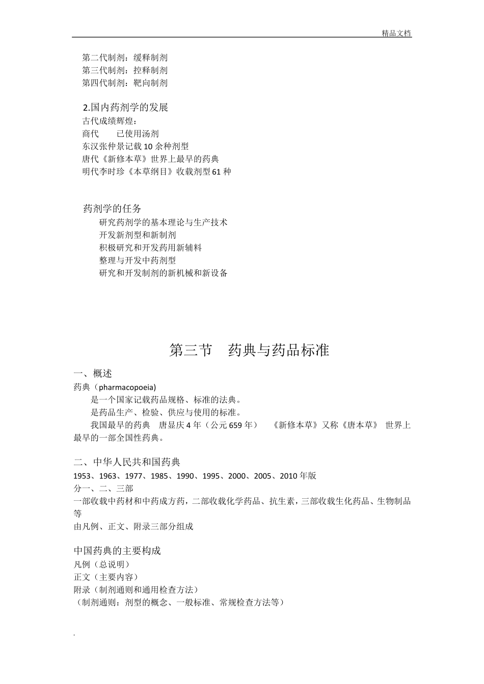 药剂学基础知识_第3页