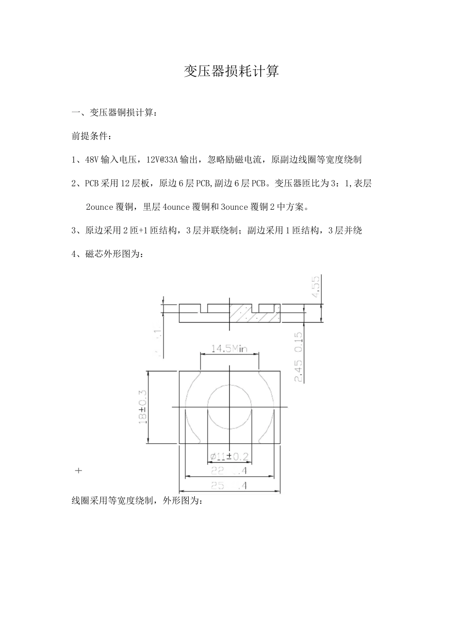 变压器损耗计算_第1页