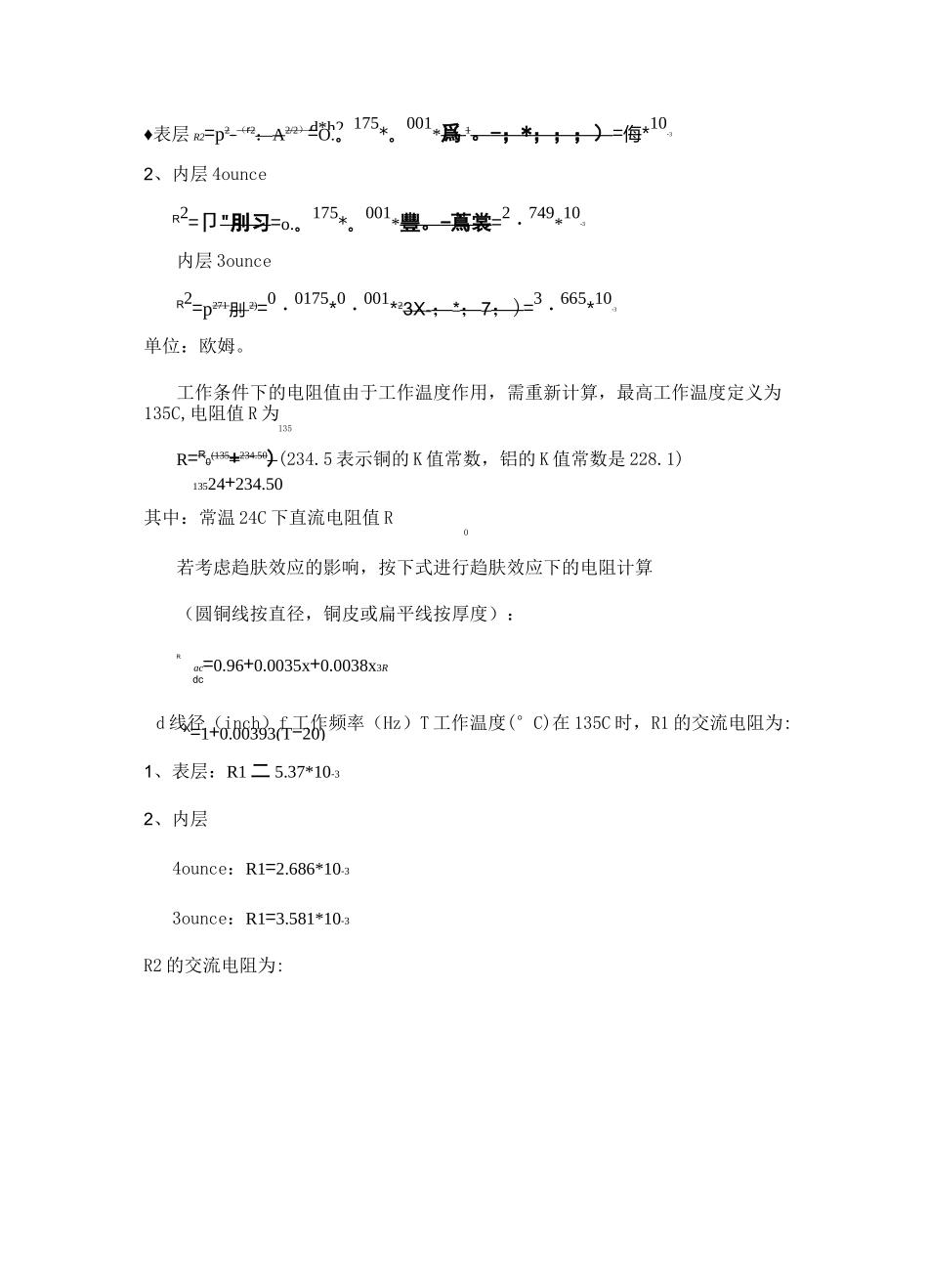 变压器损耗计算_第3页