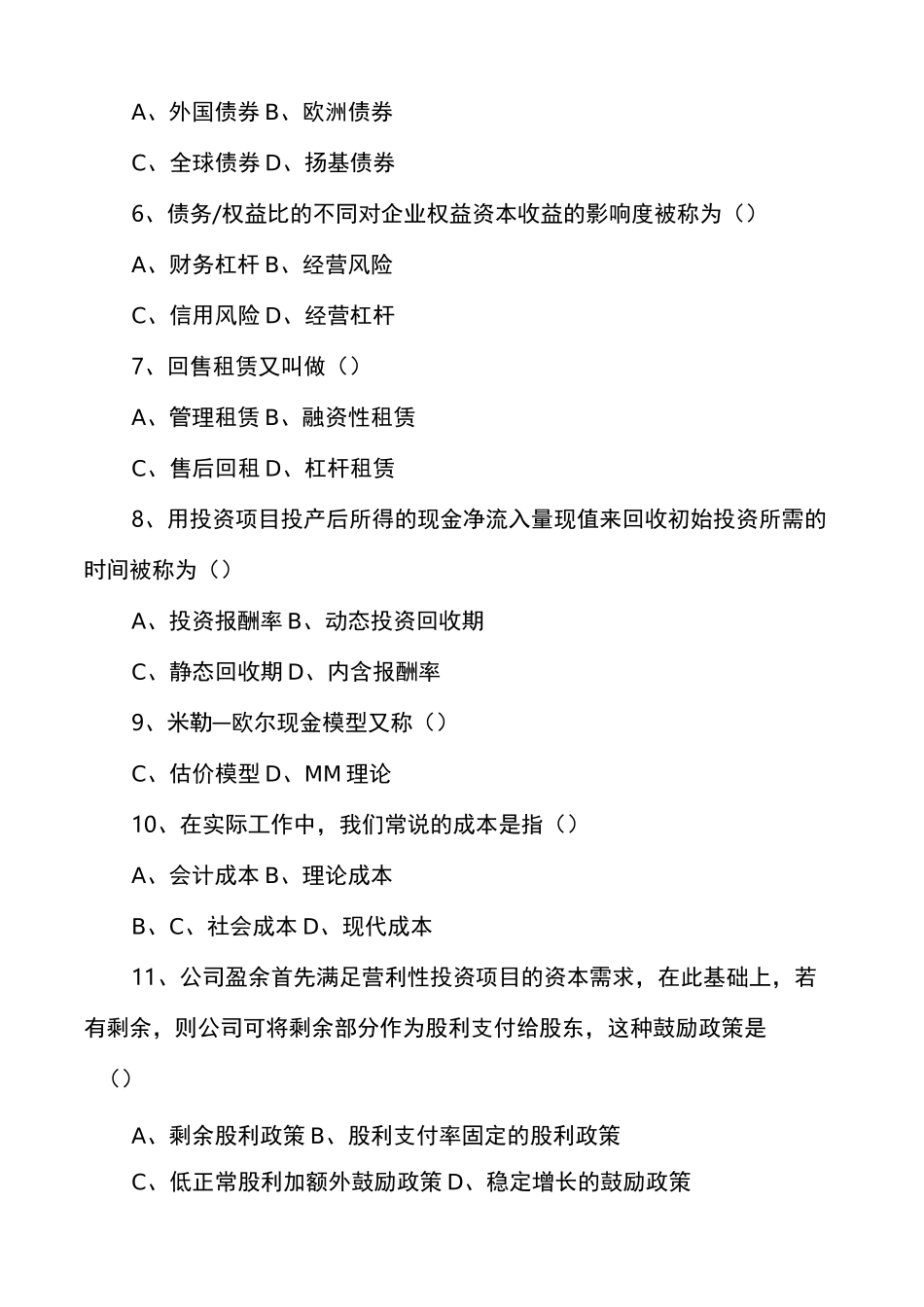 1月资本运营与融资试卷答案_第2页