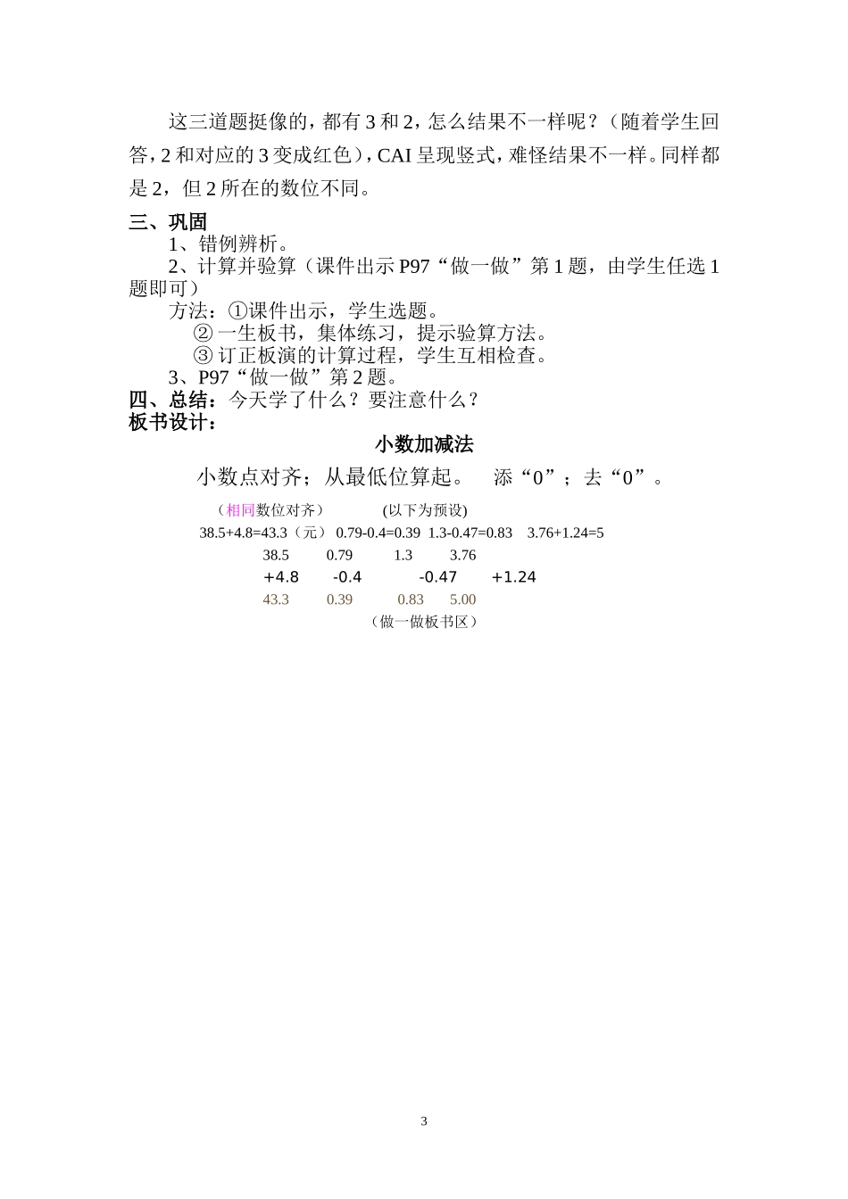 教案-《小数加减法》-数学-施祖清_第3页