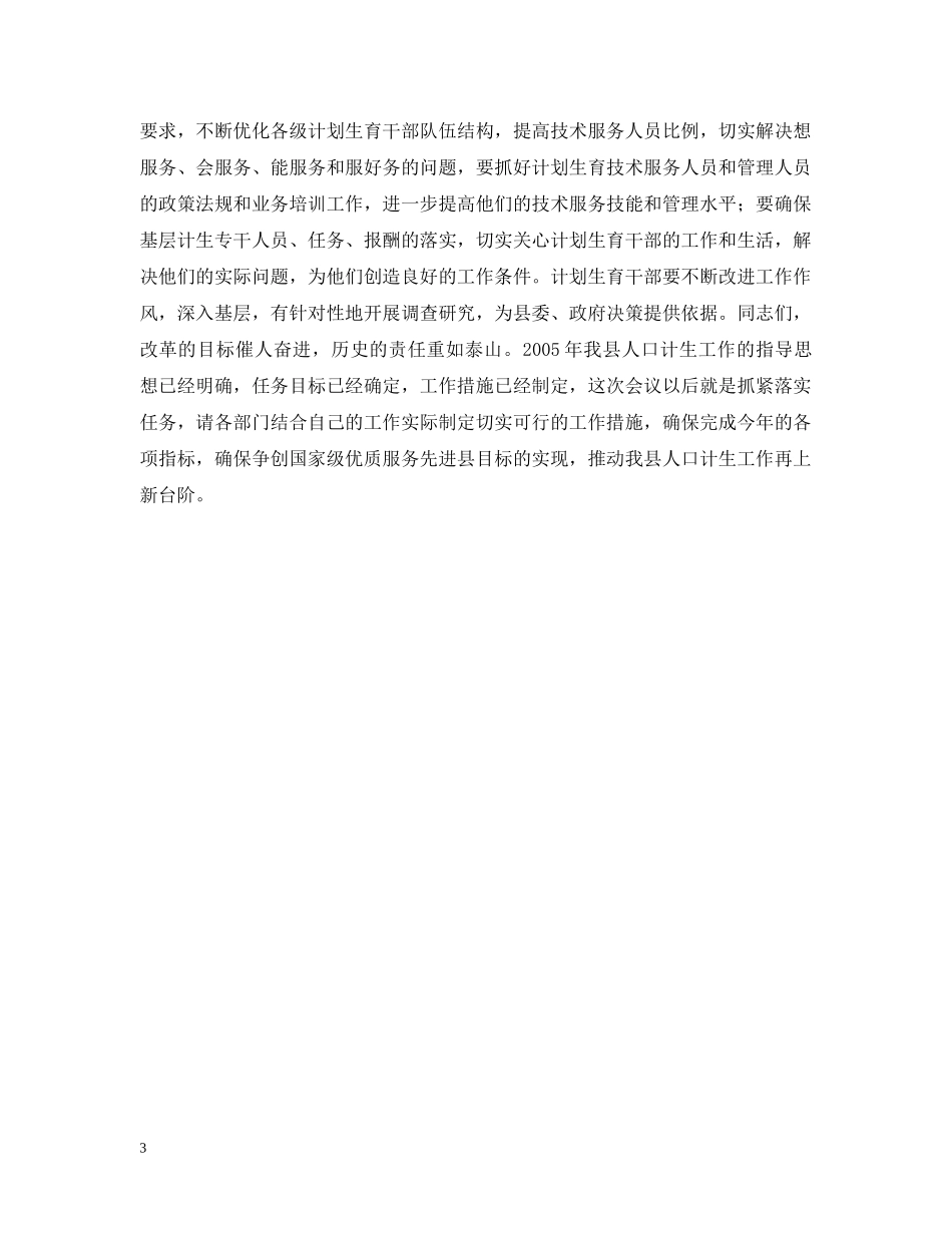 在镇综合治理、计划生育责任状兑现及签订大会上的讲话 _第3页