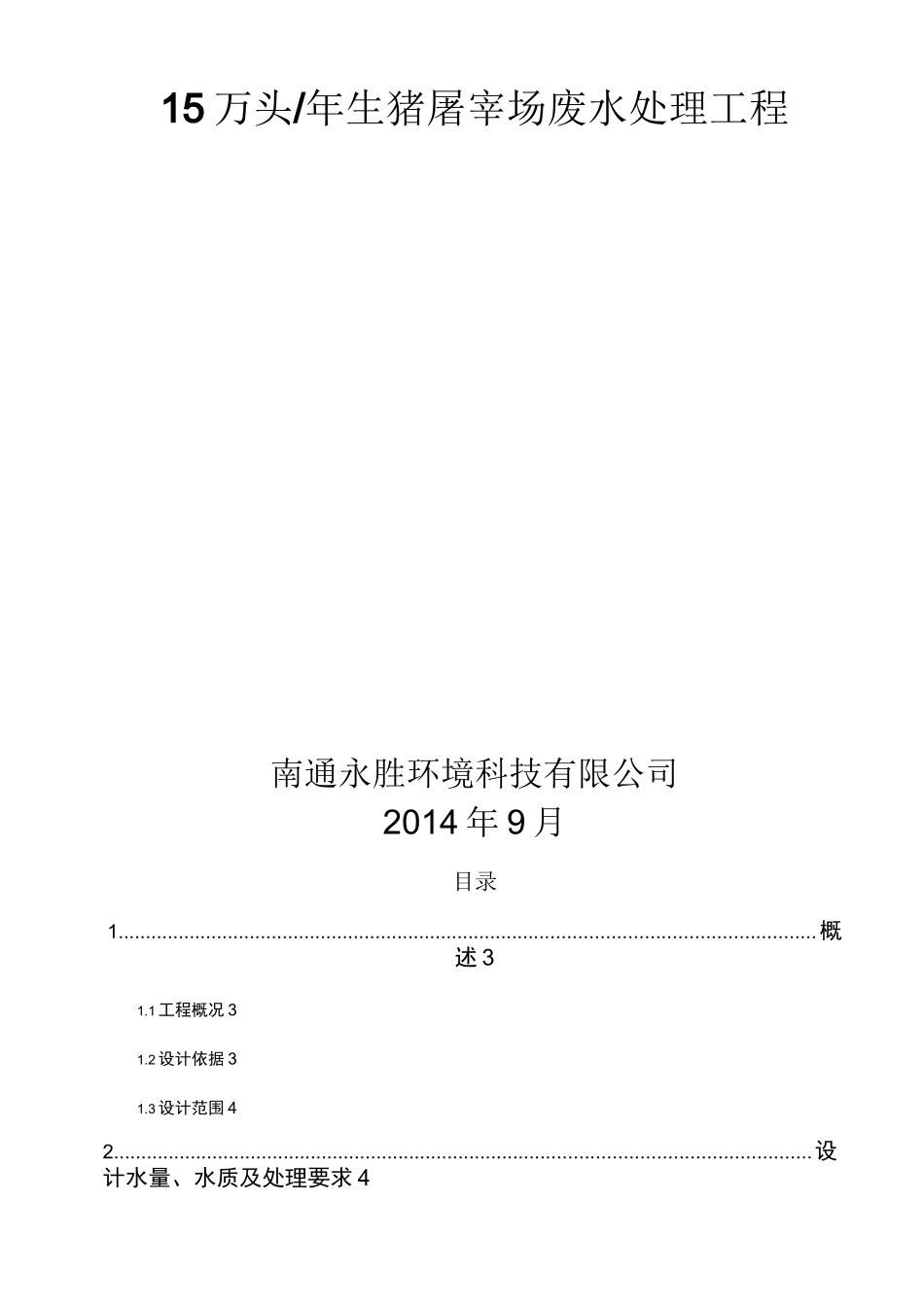 屠宰废水处理方法_第1页