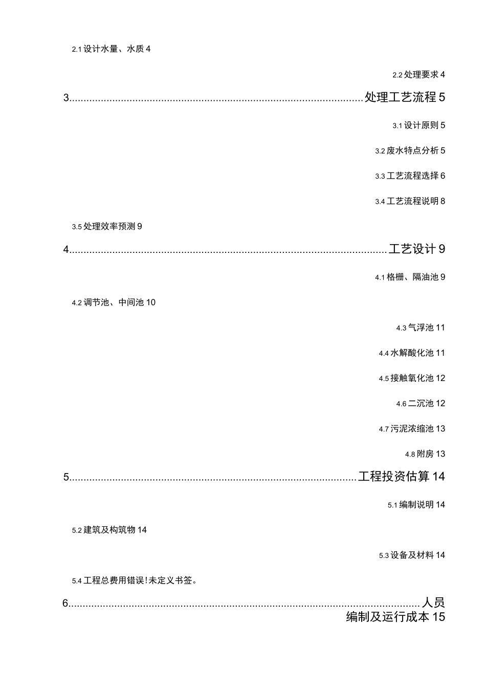 屠宰废水处理方法_第2页
