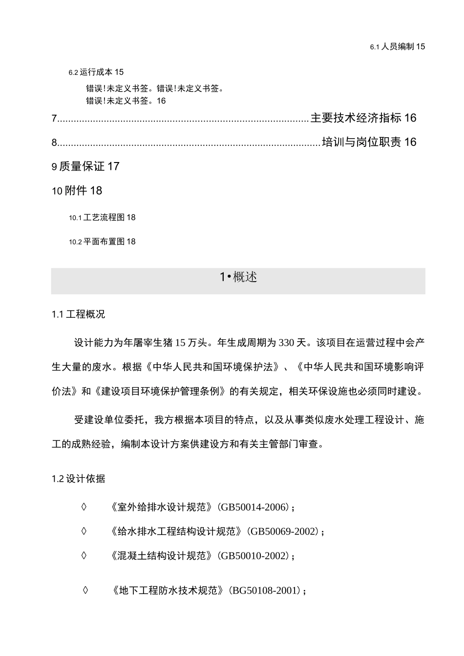 屠宰废水处理方法_第3页