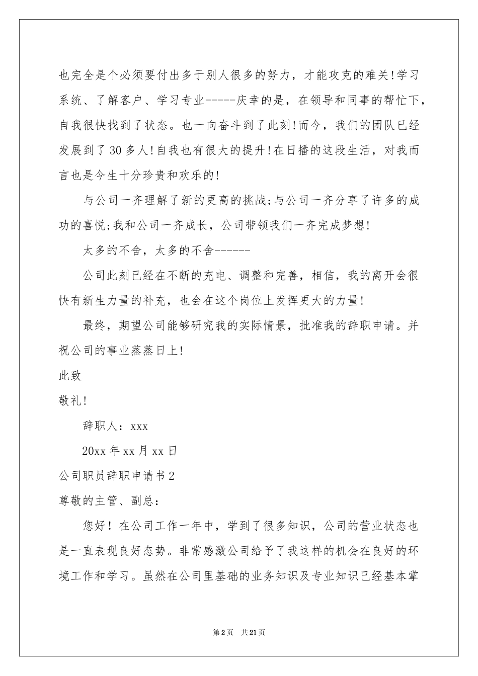 公司职员辞职申请书_第2页