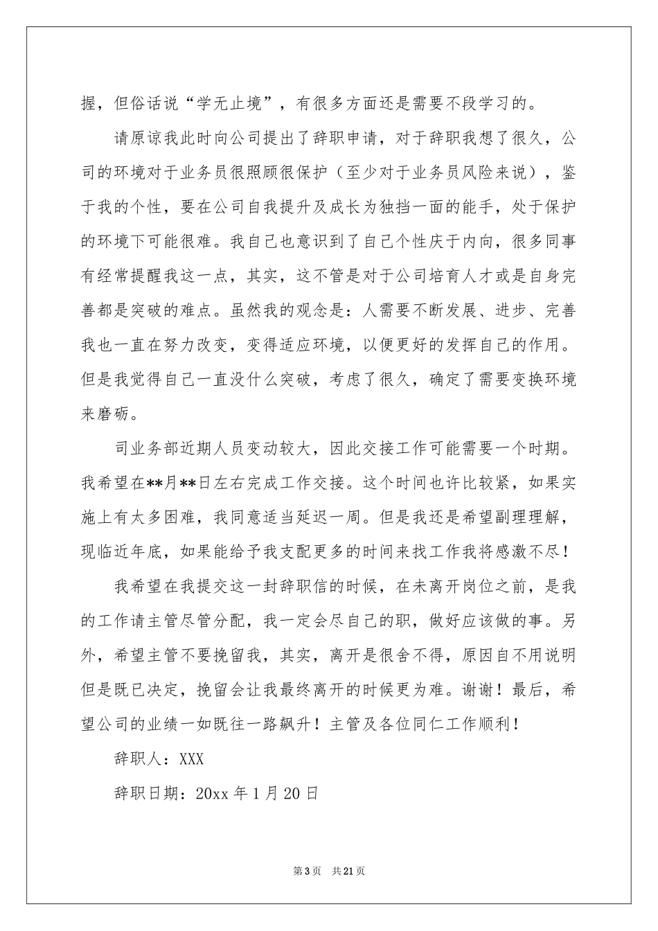公司职员辞职申请书_第3页