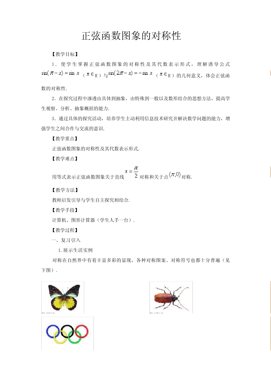 正弦函数图象的对称性 _第1页