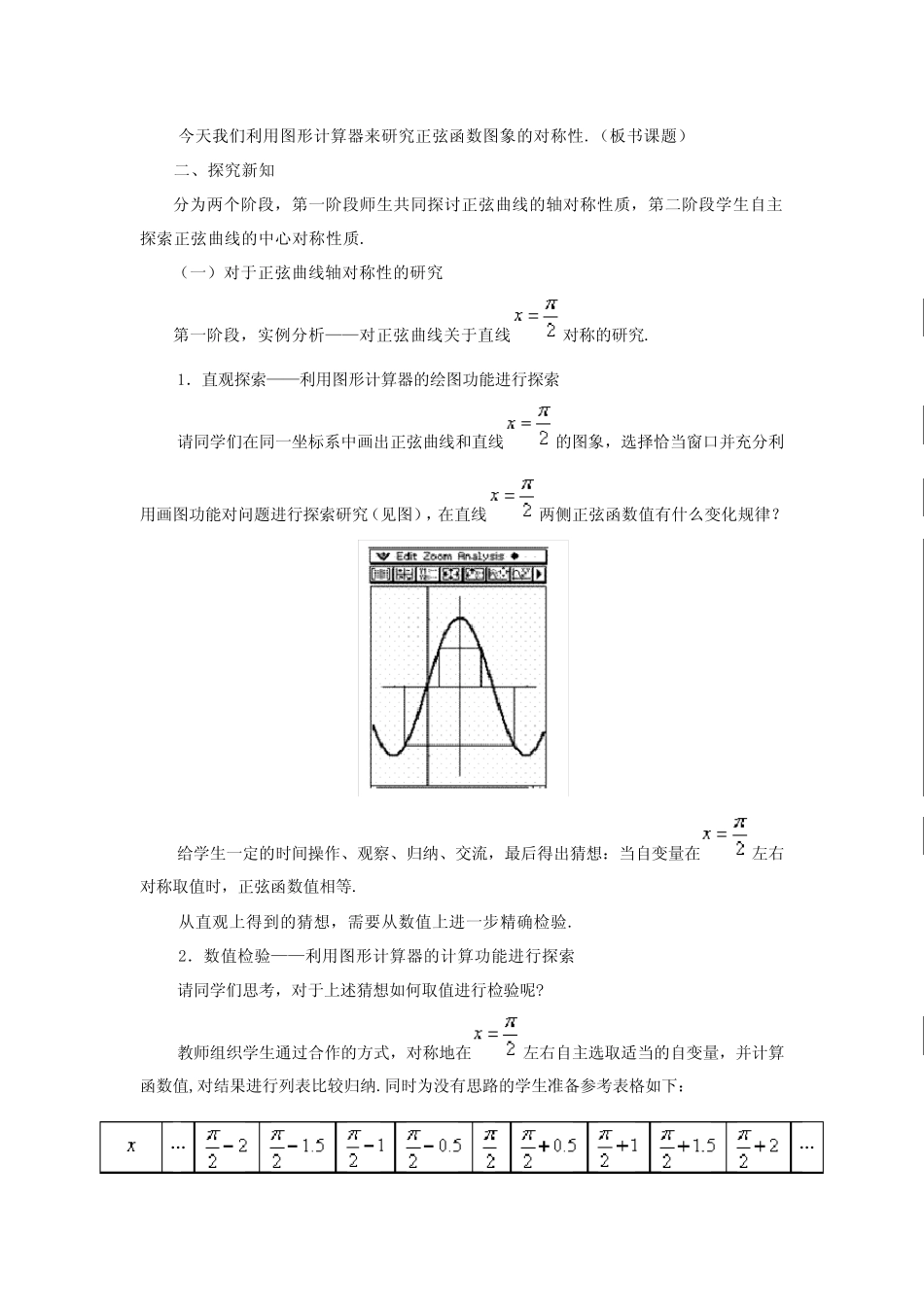 正弦函数图象的对称性 _第3页