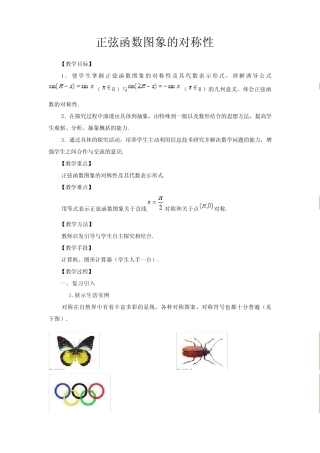 正弦函数图象的对称性 