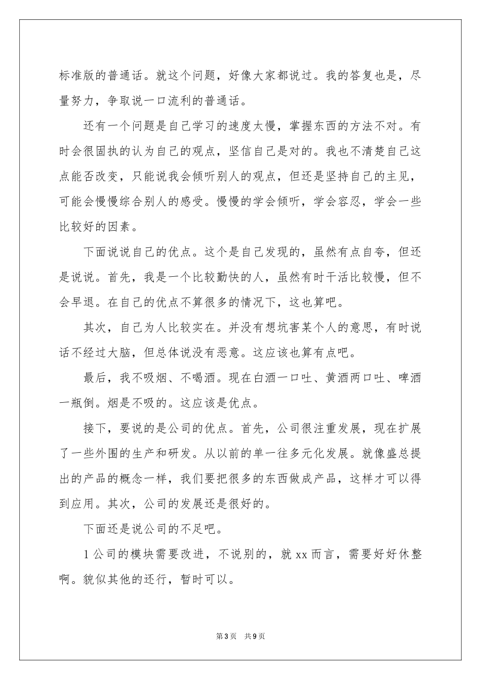 公司职员述职报告3篇_第3页