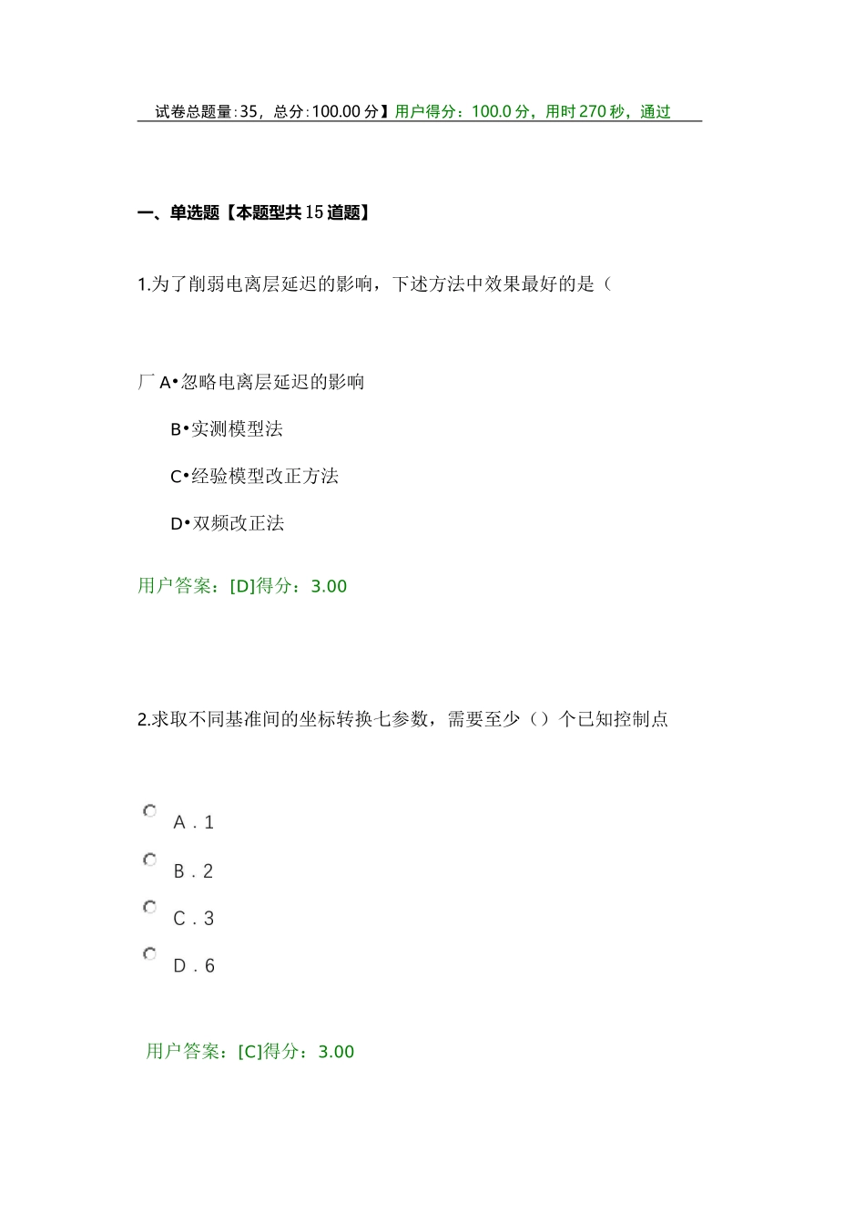工程测量卫星定位测量试卷_第1页