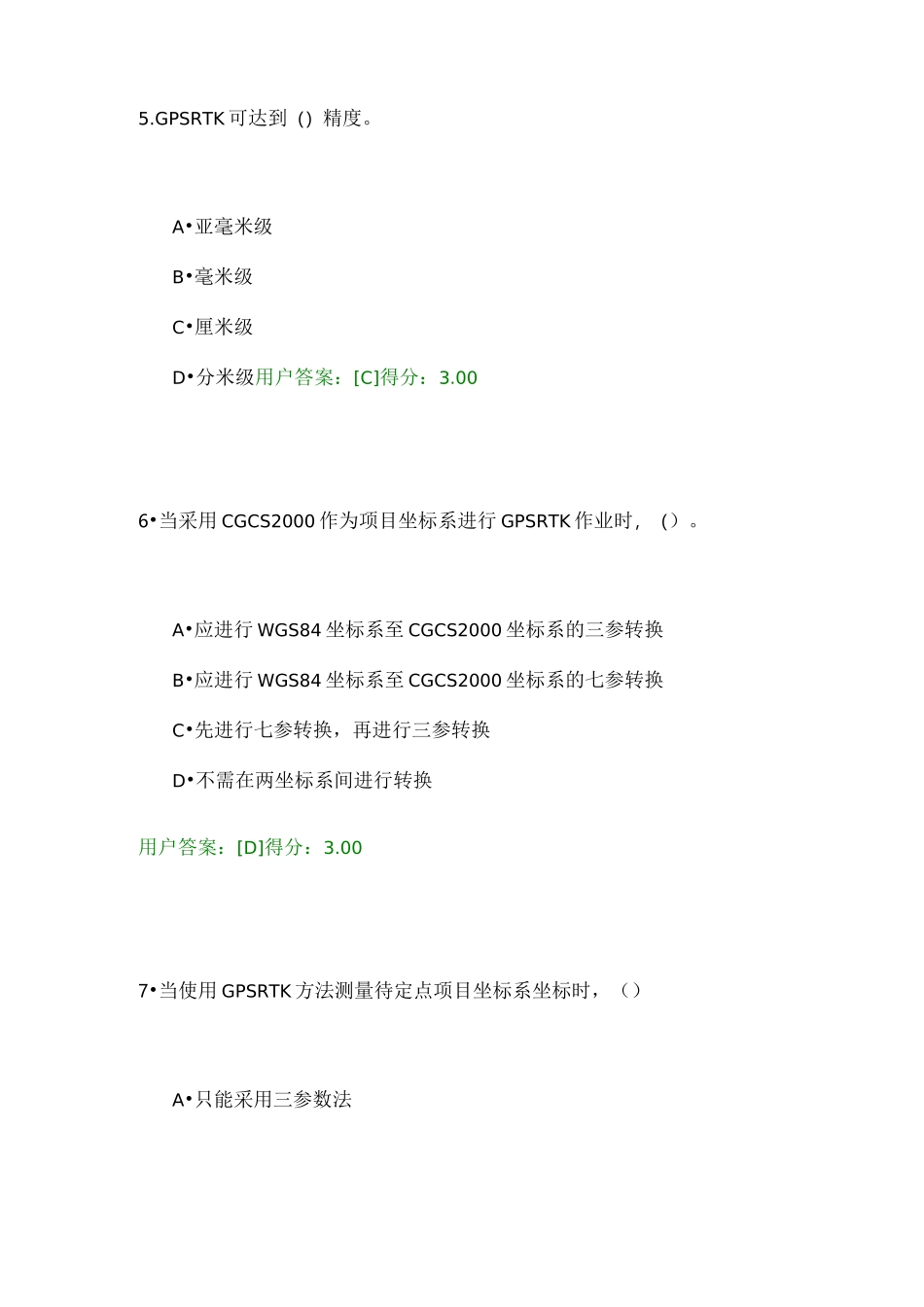 工程测量卫星定位测量试卷_第3页