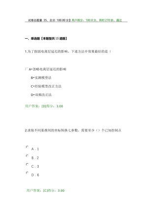 工程测量卫星定位测量试卷