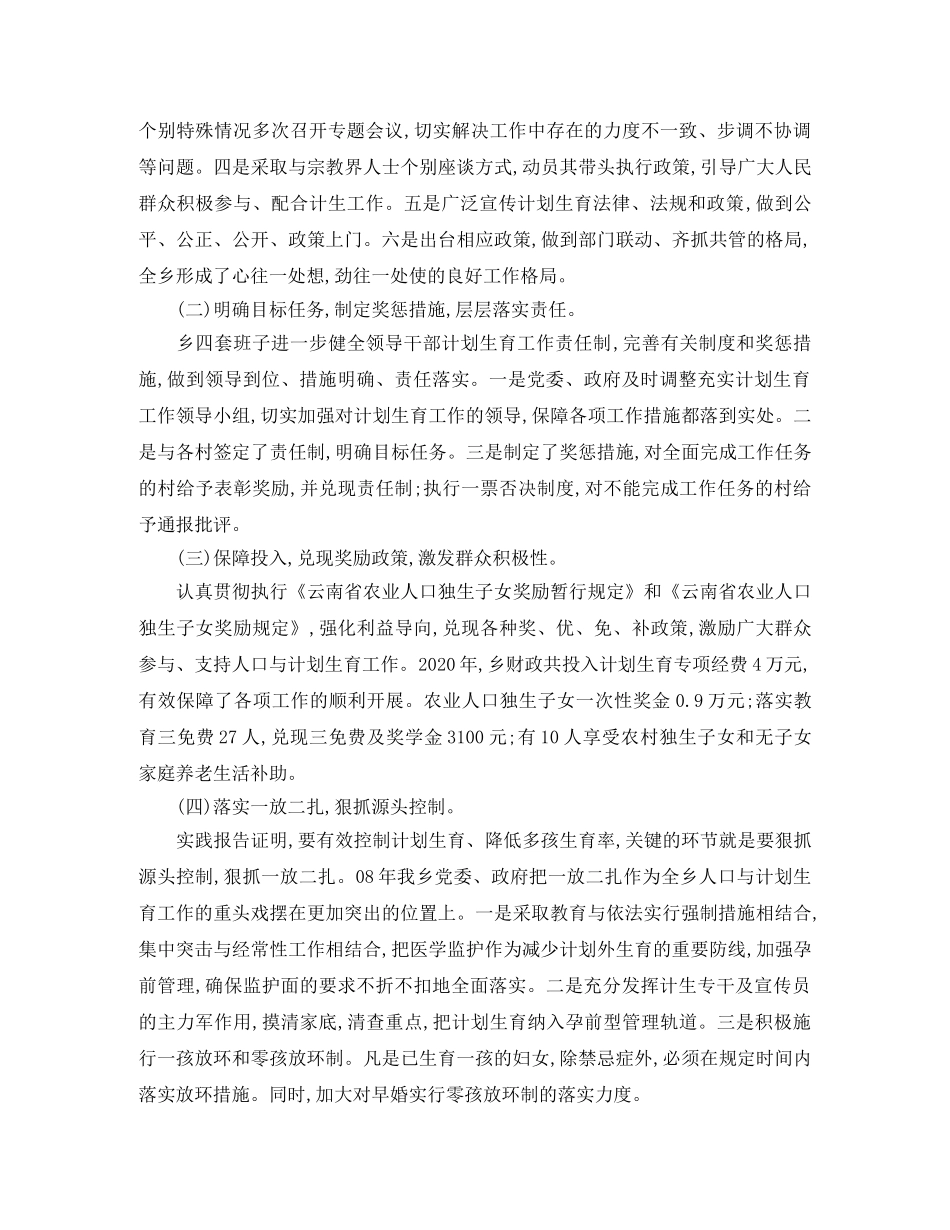 在计划生育工作大会上的发言稿范文 _第2页