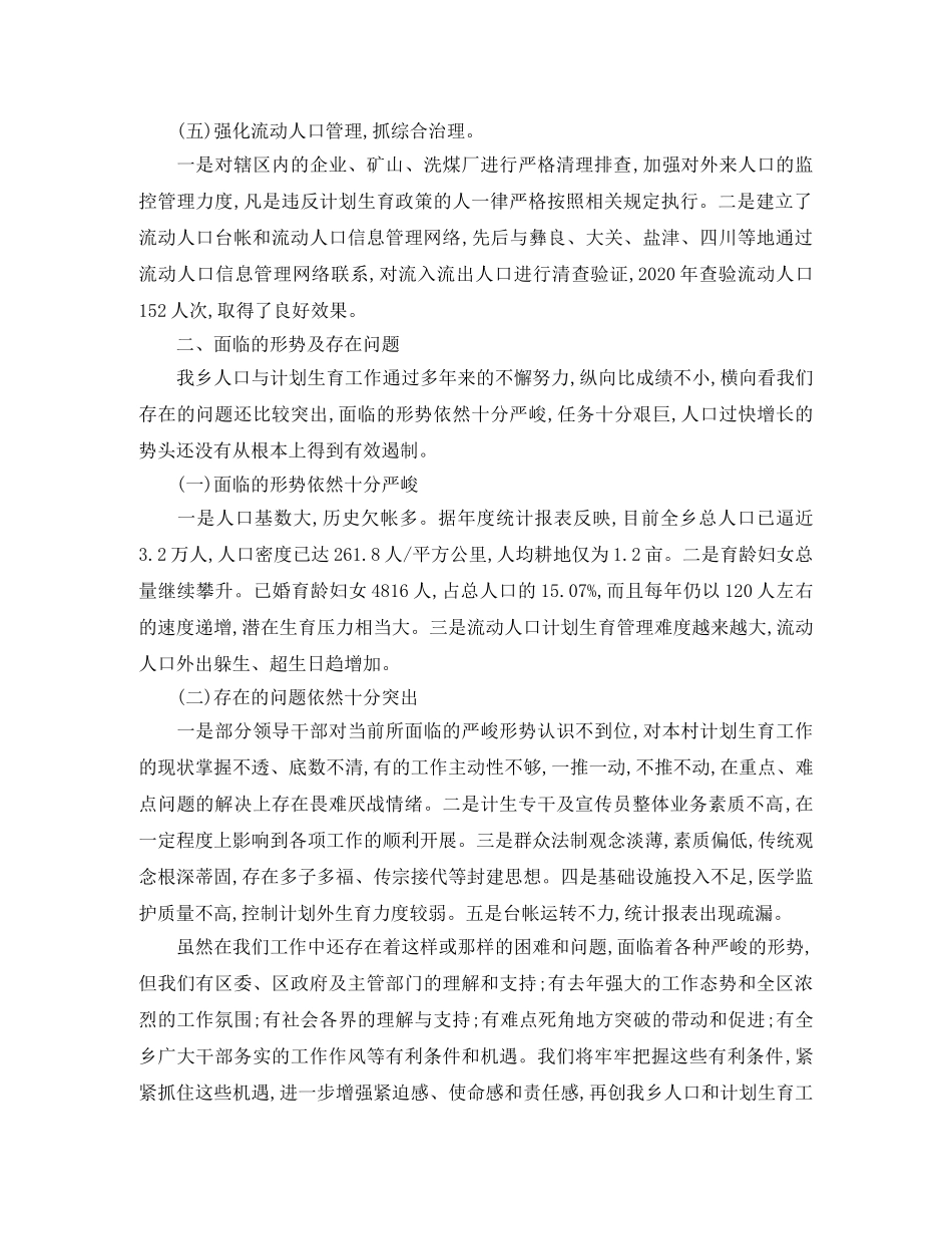 在计划生育工作大会上的发言稿范文 _第3页