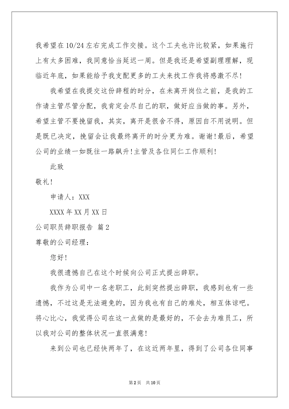 公司职员辞职报告锦集八篇_第2页