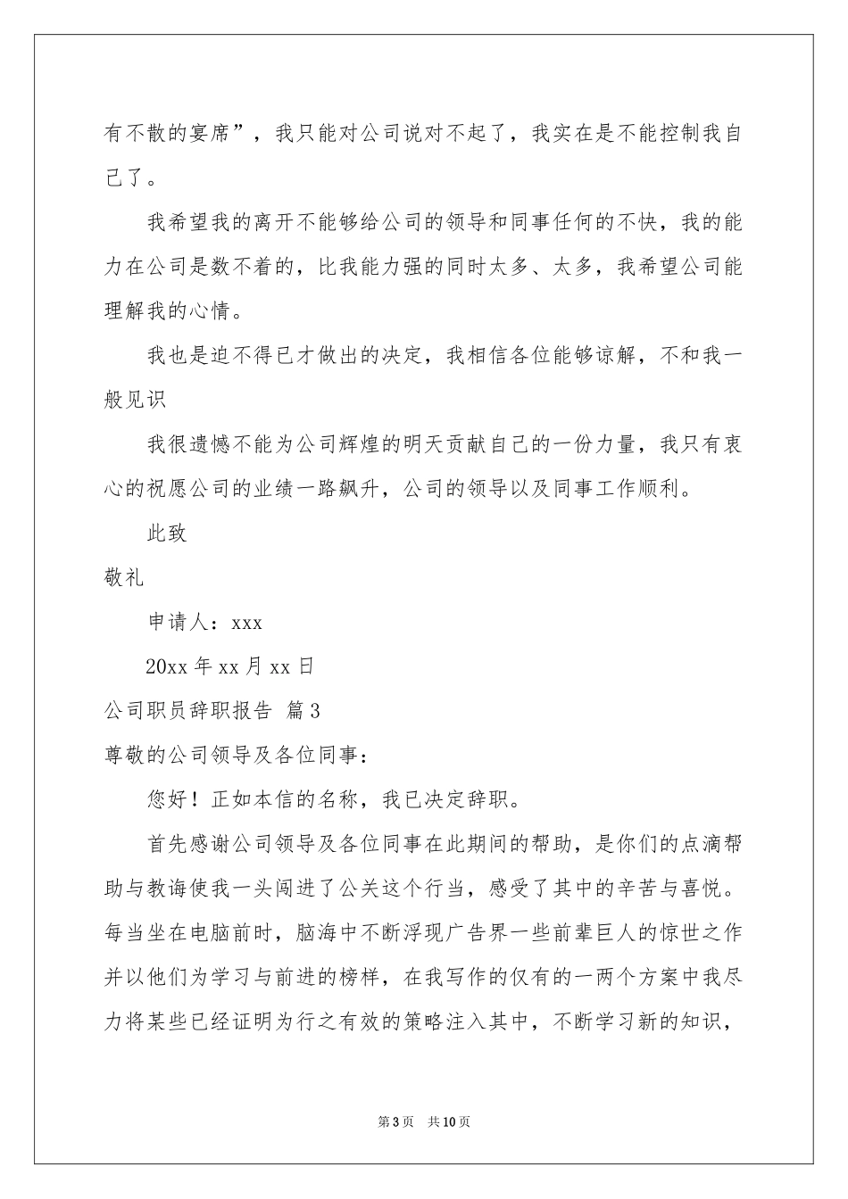 公司职员辞职报告范本集合七篇_第3页