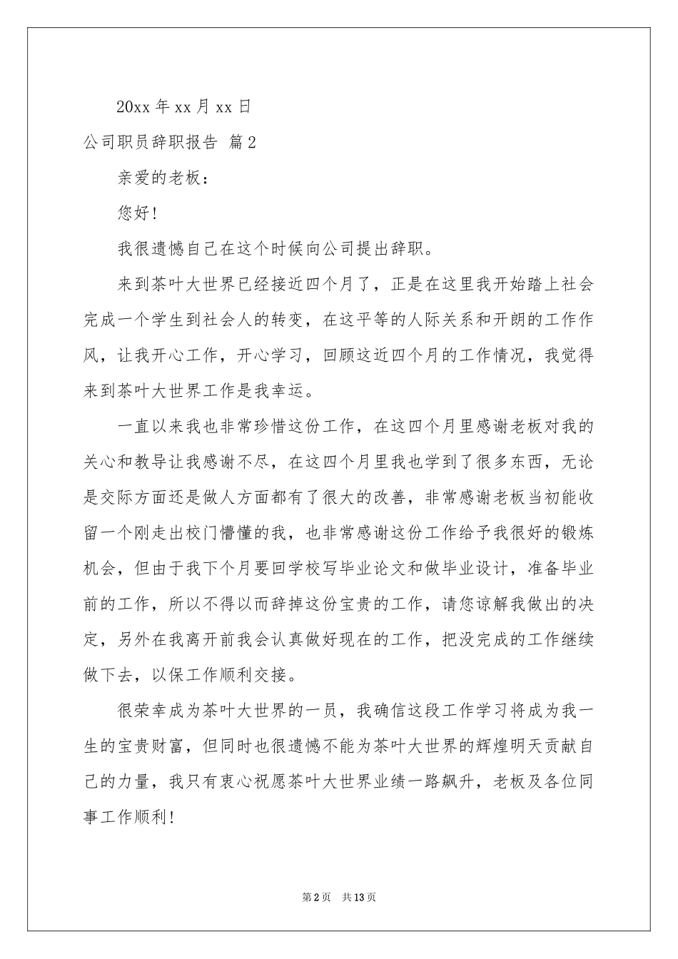 公司职员辞职报告范本锦集九篇_第2页