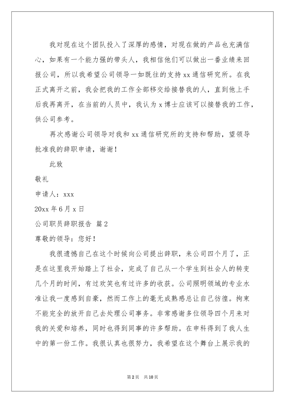 公司职员辞职报告模板汇总6篇_第2页