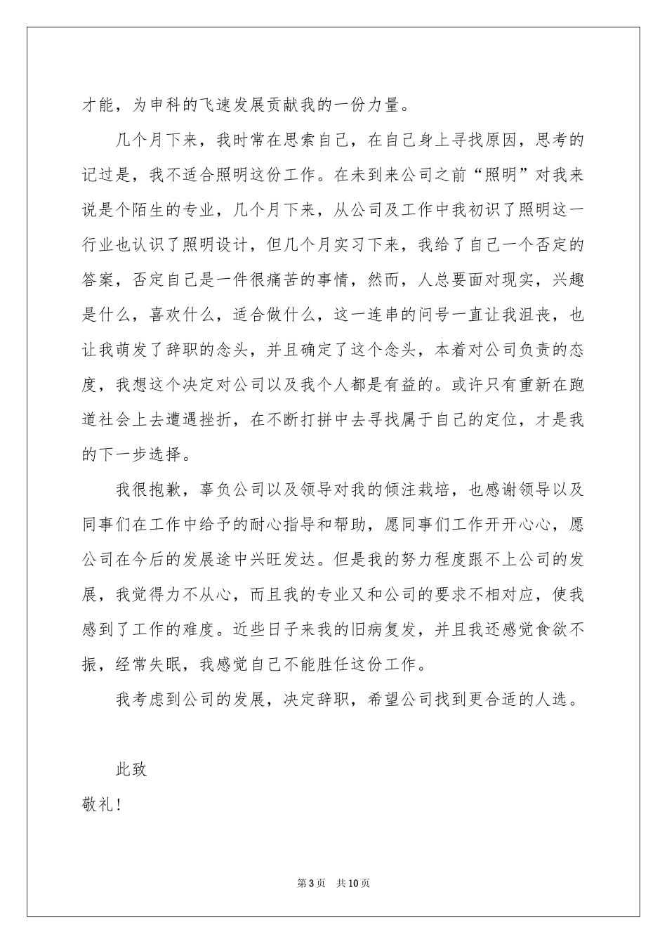 公司职员辞职报告模板汇总6篇_第3页