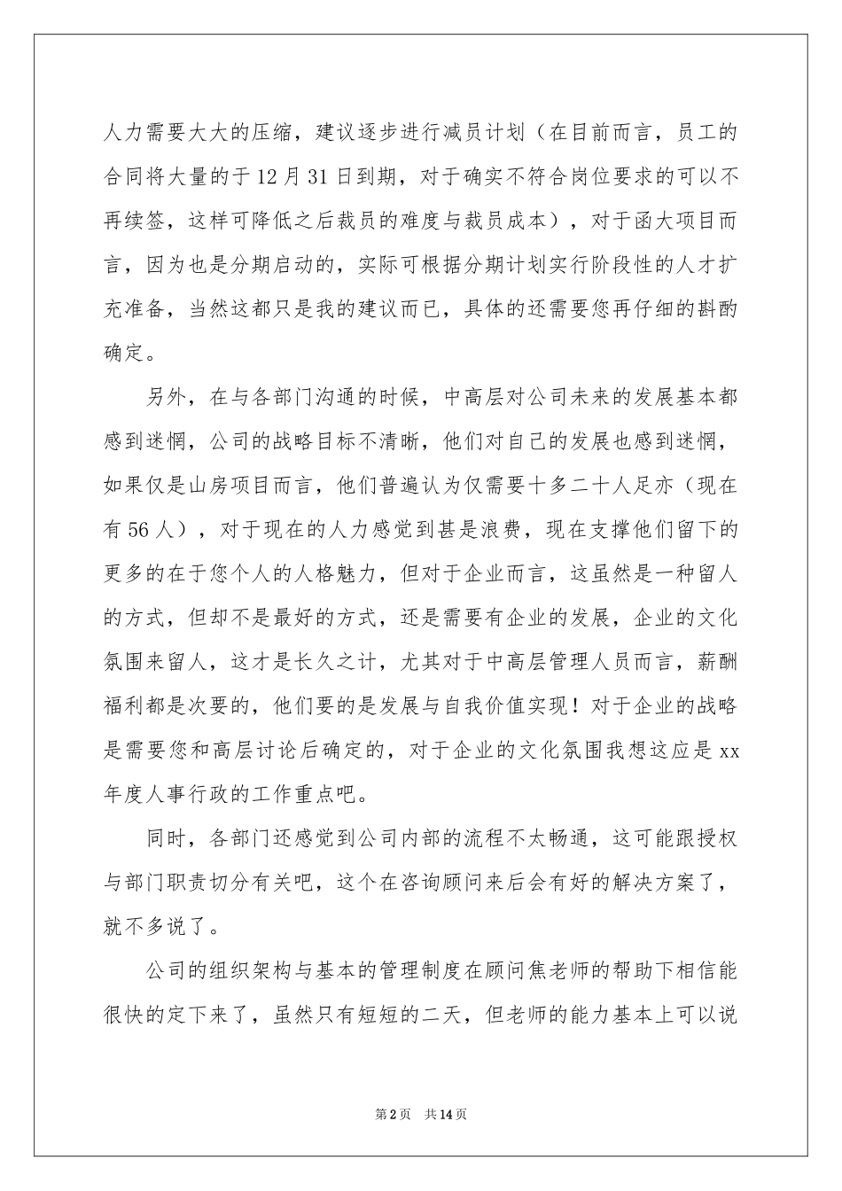 公司职员辞职报告模板集合八篇_第2页