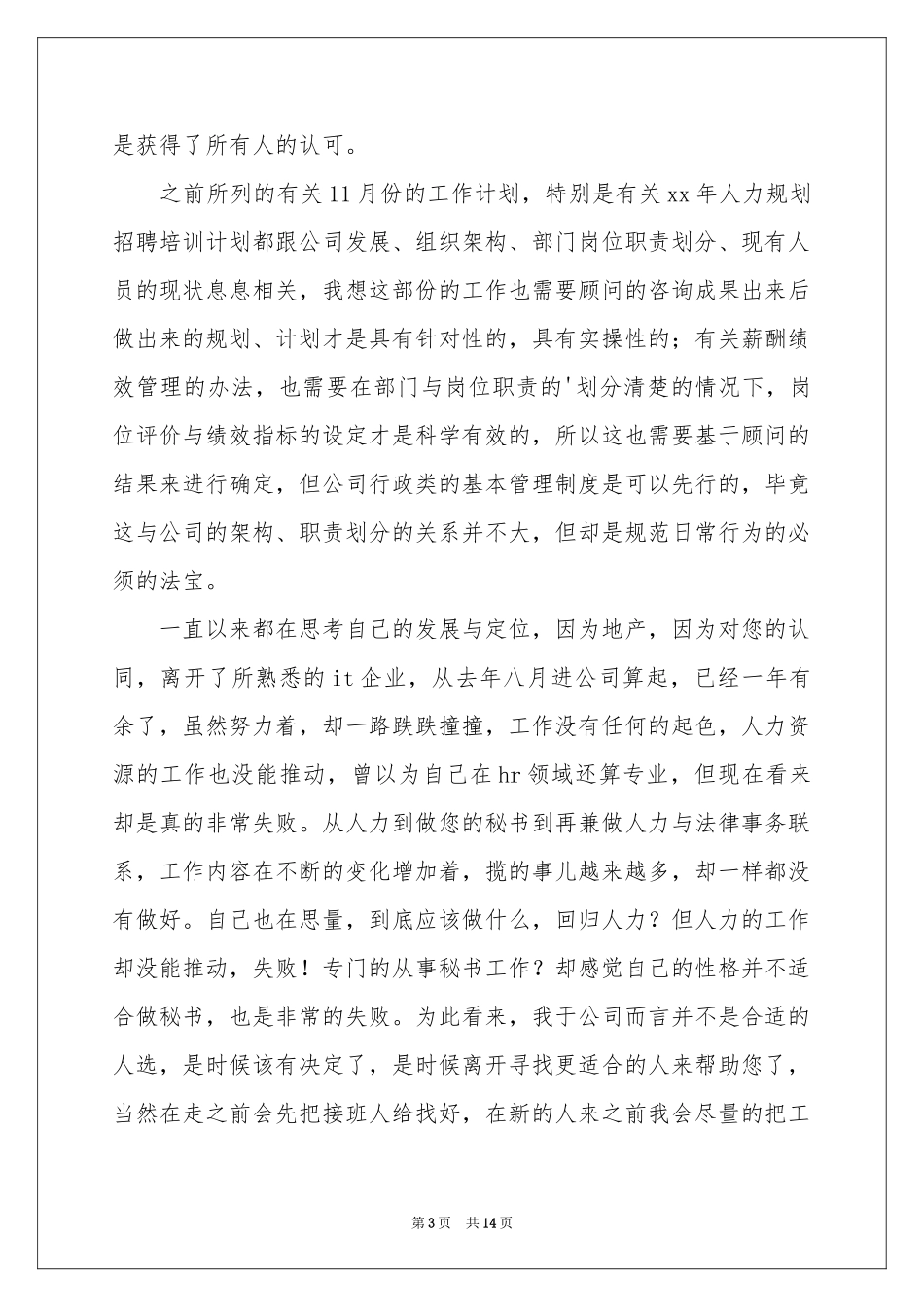 公司职员辞职报告模板集合八篇_第3页