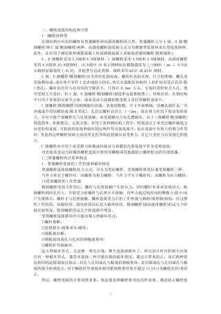 普通螺栓与高强螺栓的构造及计算受力分析 