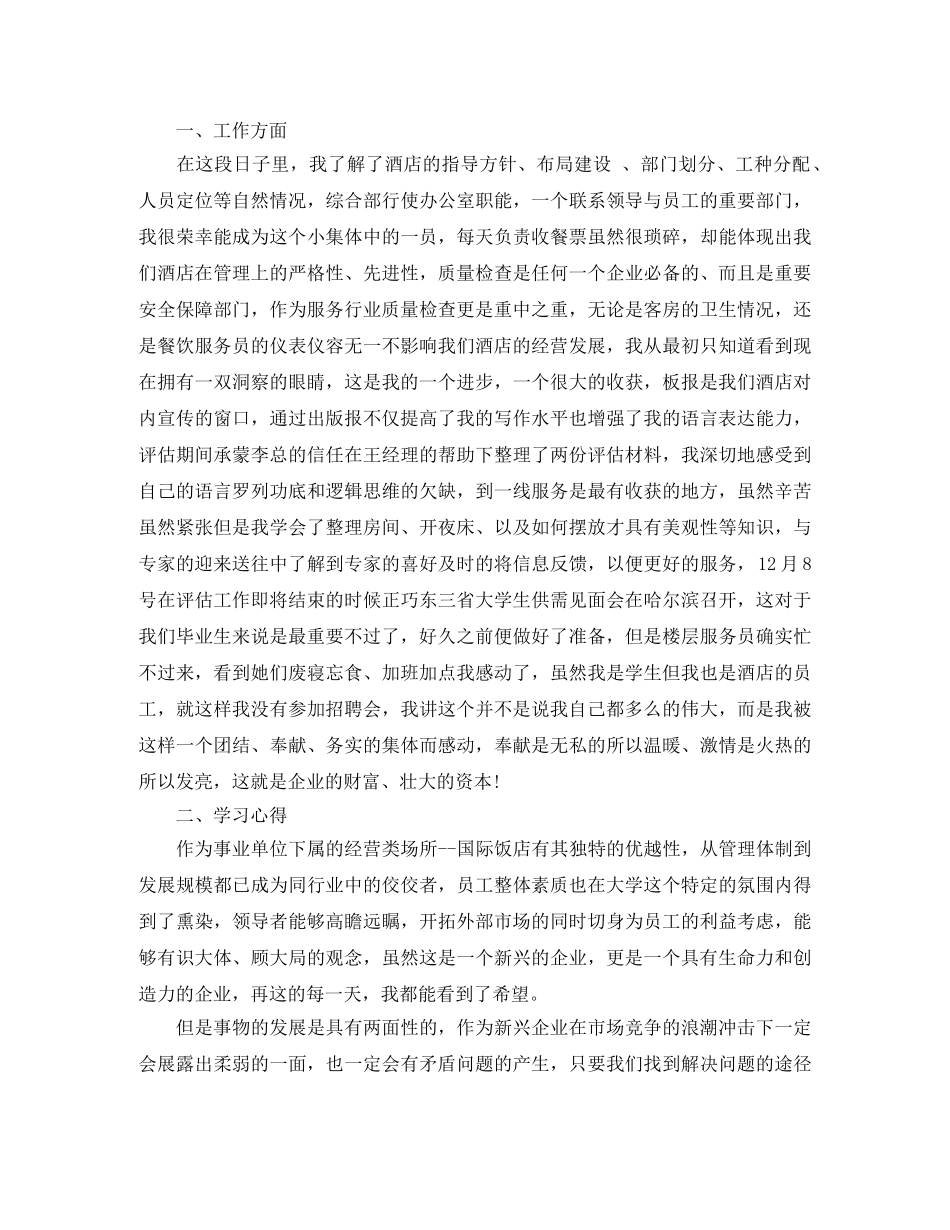 在酒店服务员工作总结 _第3页