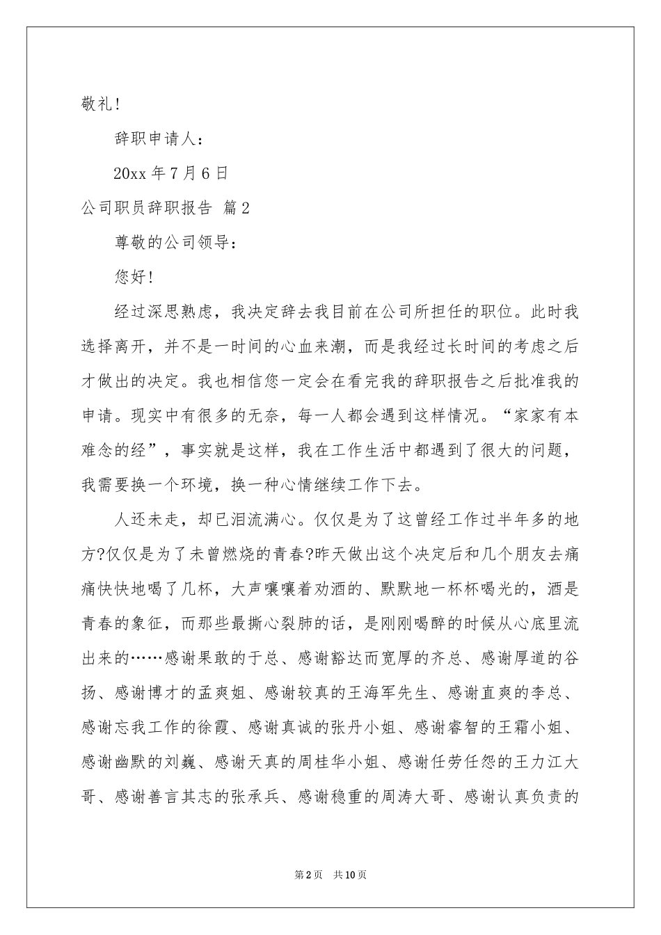 公司职员辞职报告汇编六篇_第2页