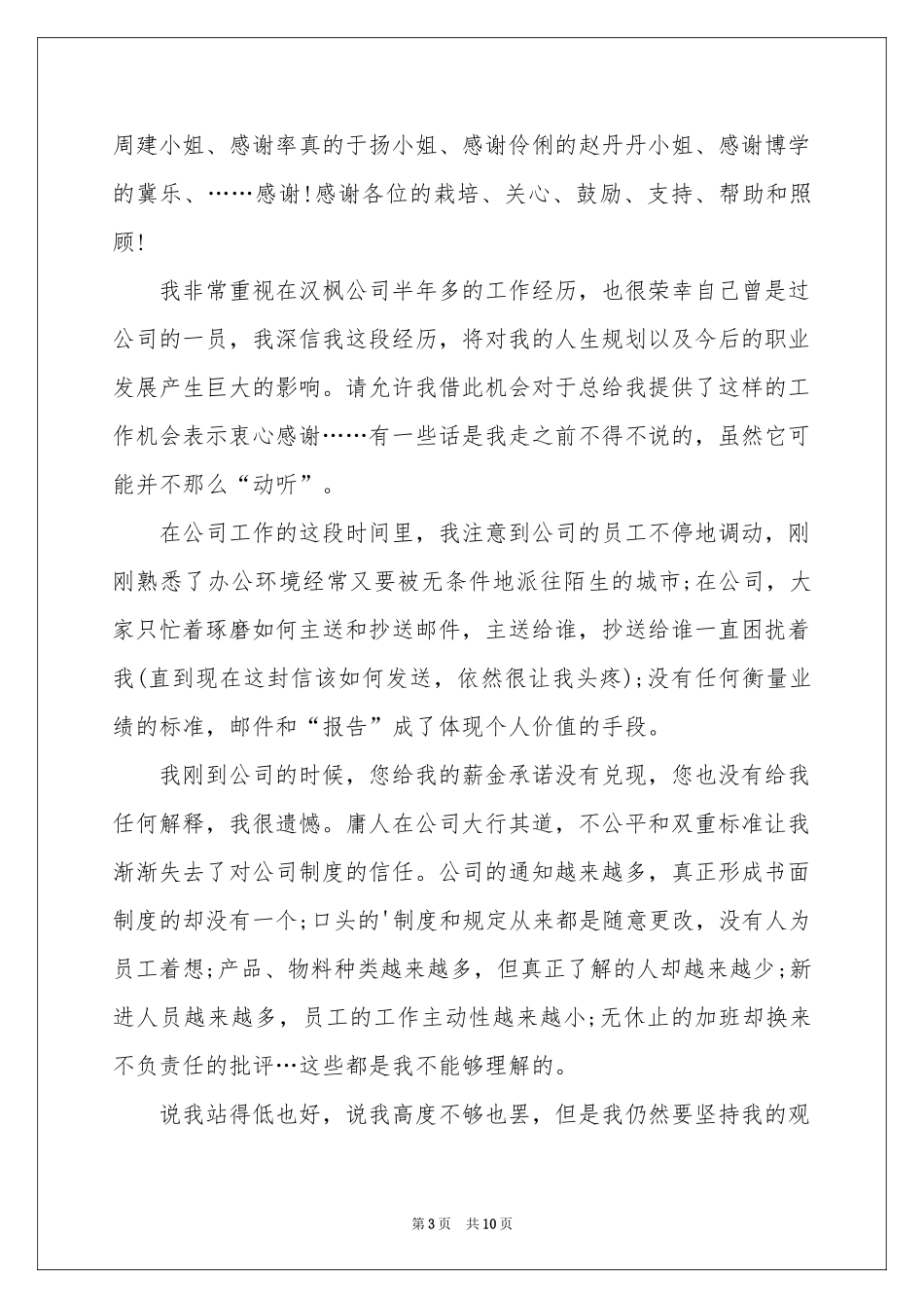公司职员辞职报告汇编六篇_第3页