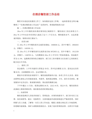 在酒店餐饮部工作总结 